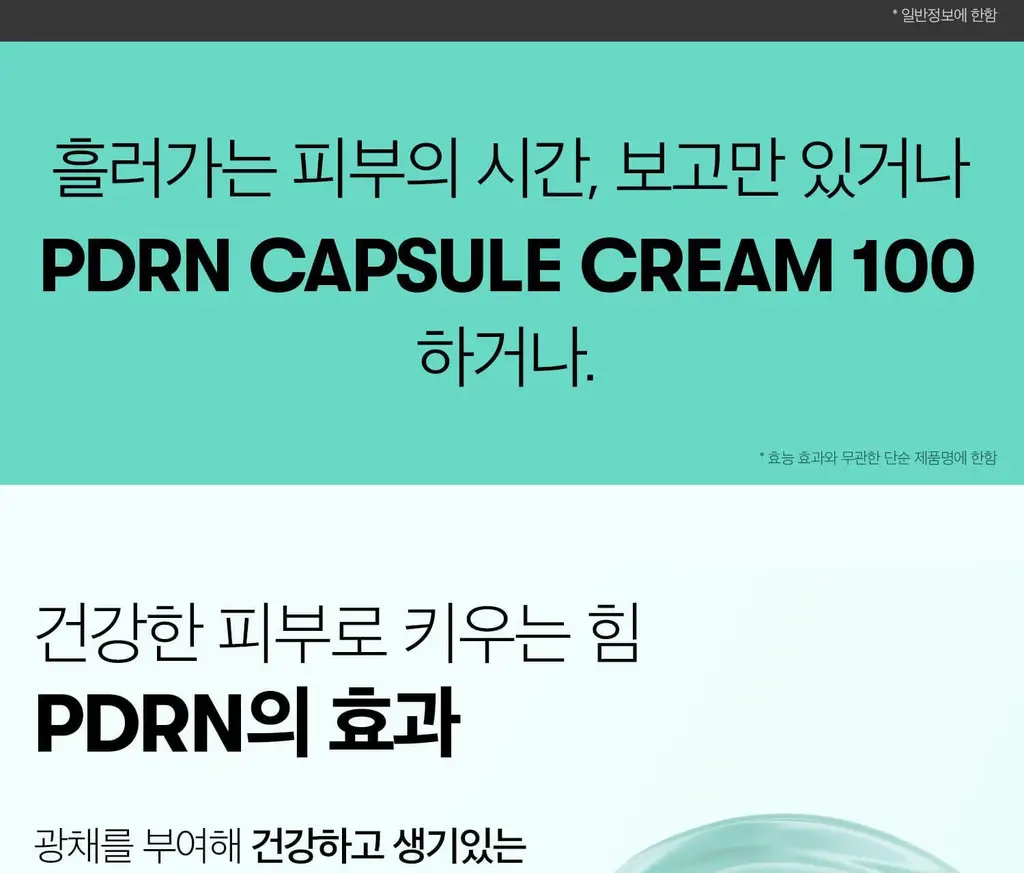 [영서PICK][영양보습] VT 피디알엔 캡슐크림 100 50ml 상세페이지 6